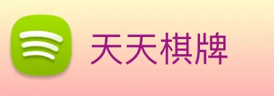天天棋牌 logo